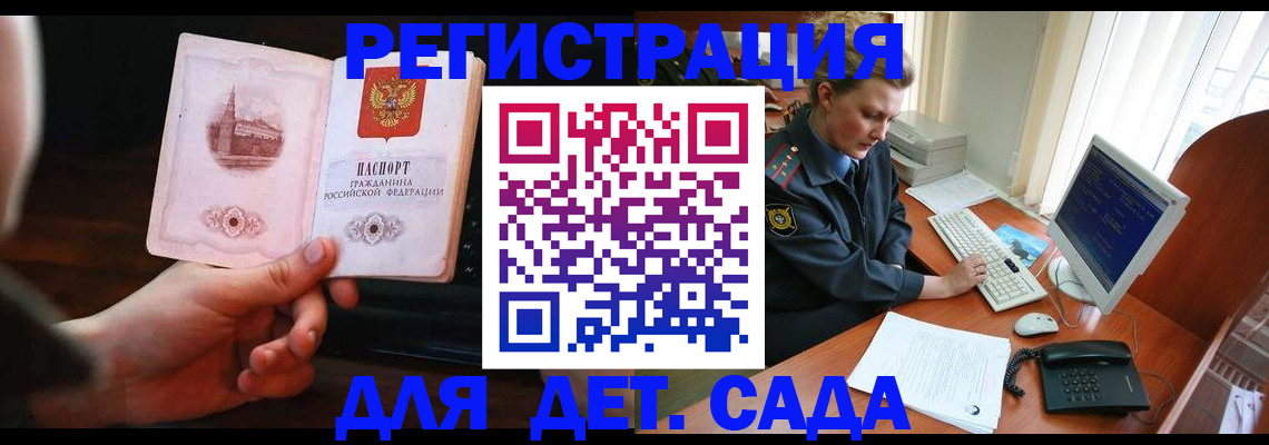 регистрация в Курске