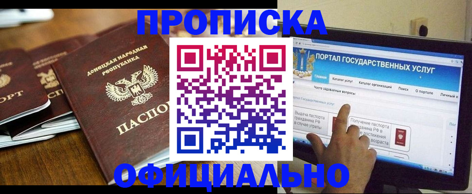 прописка ребенка в Курске