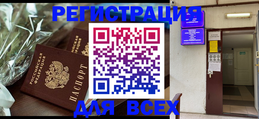 временная регистрация 2025 в Курске